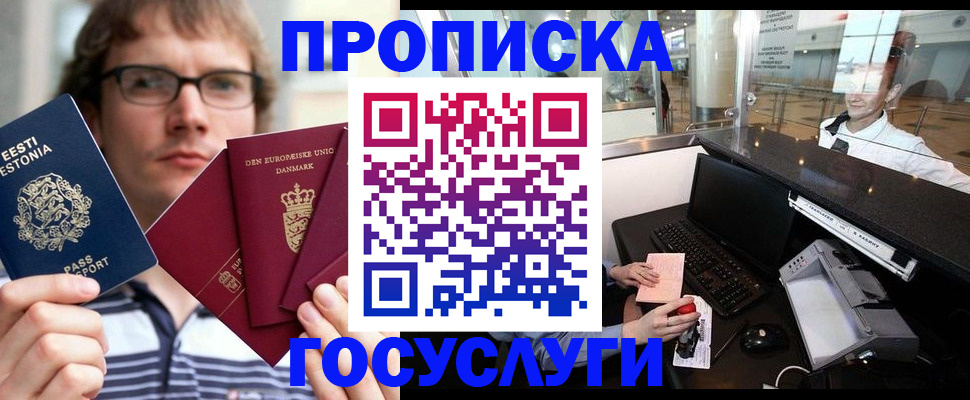 прописка законно в Тимашёвске
