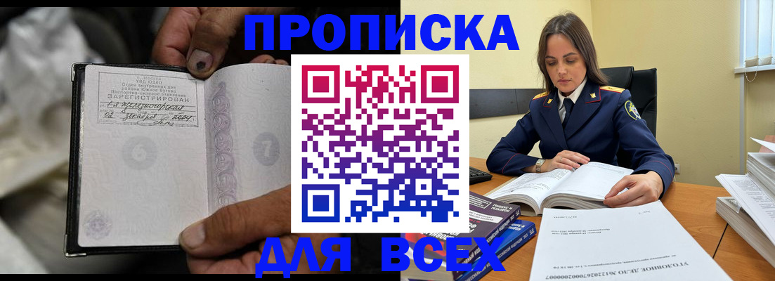 прописка в Тимашёвске